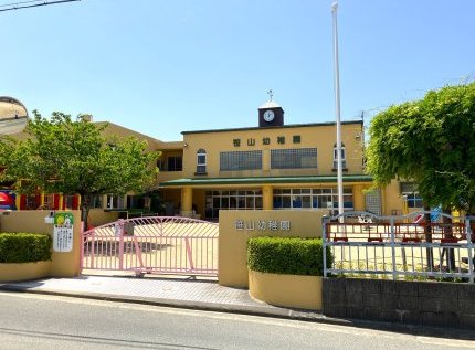 笹山幼稚園