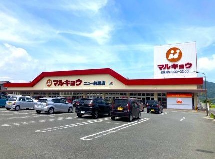 マルキョウニュー前原店