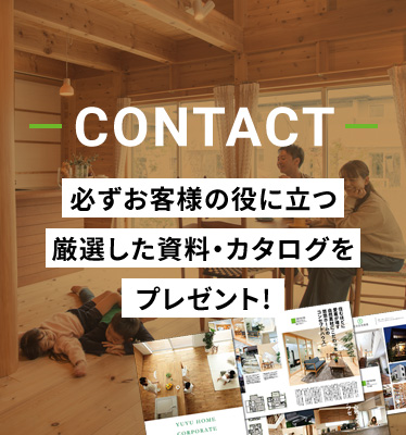 CONTACT 必ずお客様の役に立つ厳選した資料・カタログをプレゼント!