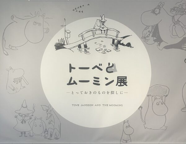 夏の美術館さんぽ 🌻