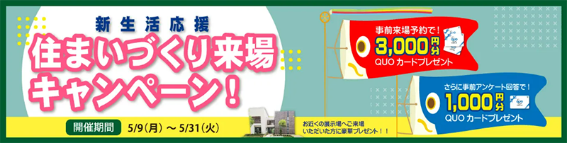 来場予約のバナー画像