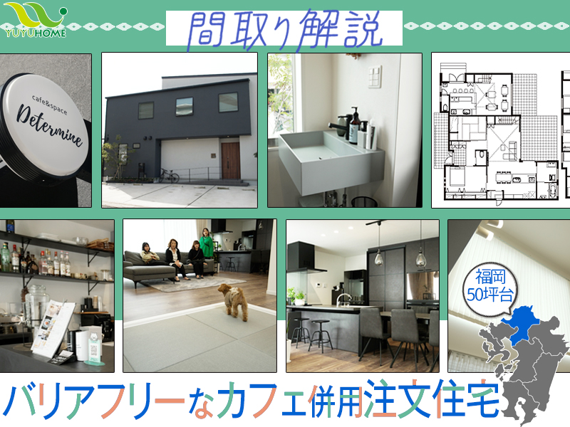 自宅カフェの間取り図を集めてみた | 294ブログ