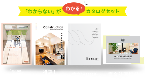 「わからない」がわかる!カタログセット