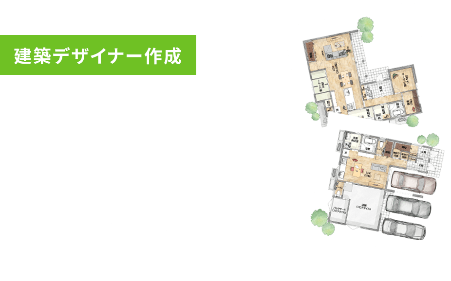 建築デザイナー作成あなたの理想に合った間取り集を完全無料でプレゼント！！