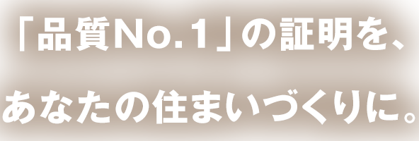全国の住宅事業社の製造力を競う 悠悠ホームが2冠を受賞！