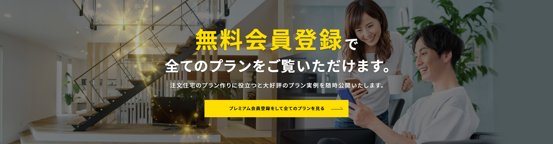 体感ショールームOPEN記念キャンペーン