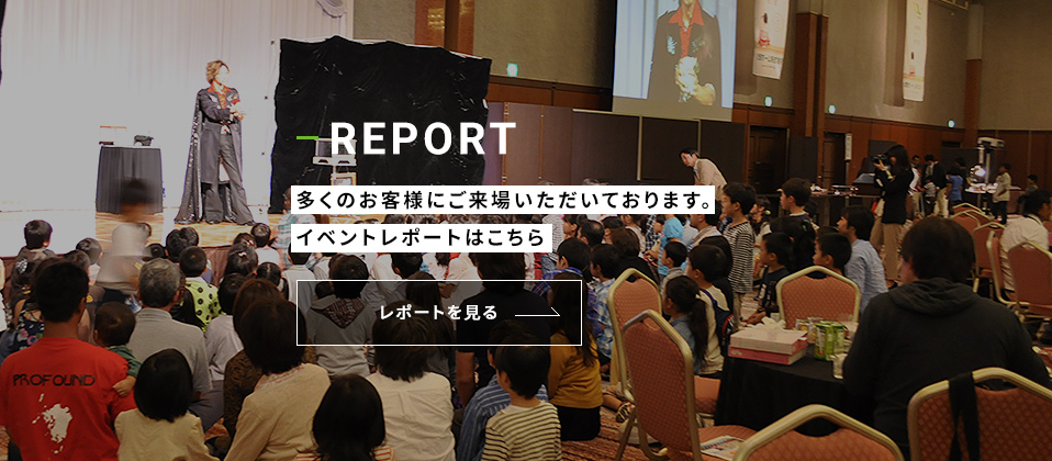 お知らせ・イベントレポート