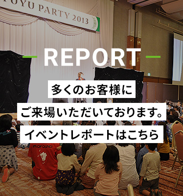 お知らせ・イベントレポート