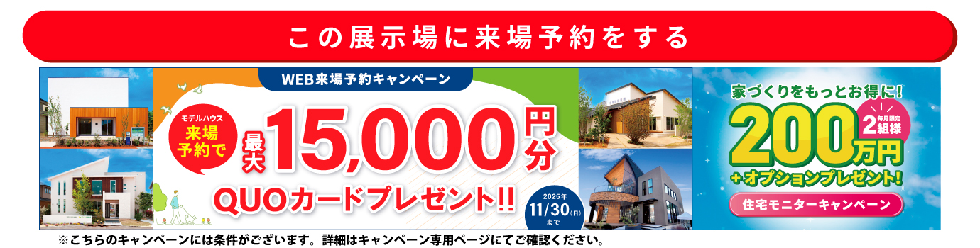 この展示場に来場する