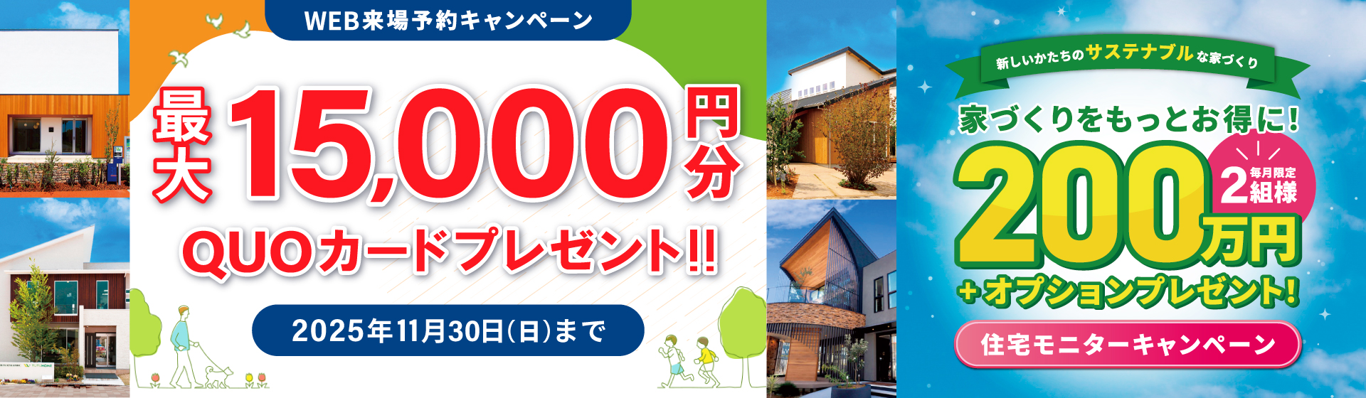 最大15,000円分QUOカードプレゼント