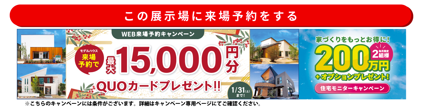 この展示場に来場する