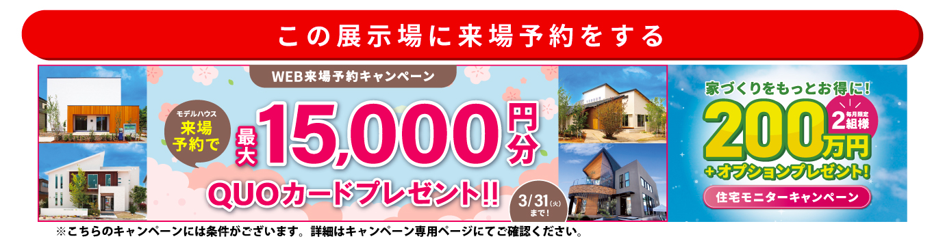 この展示場に来場する