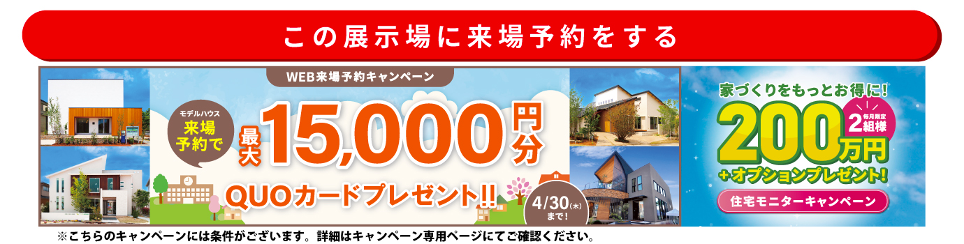 この展示場に来場する