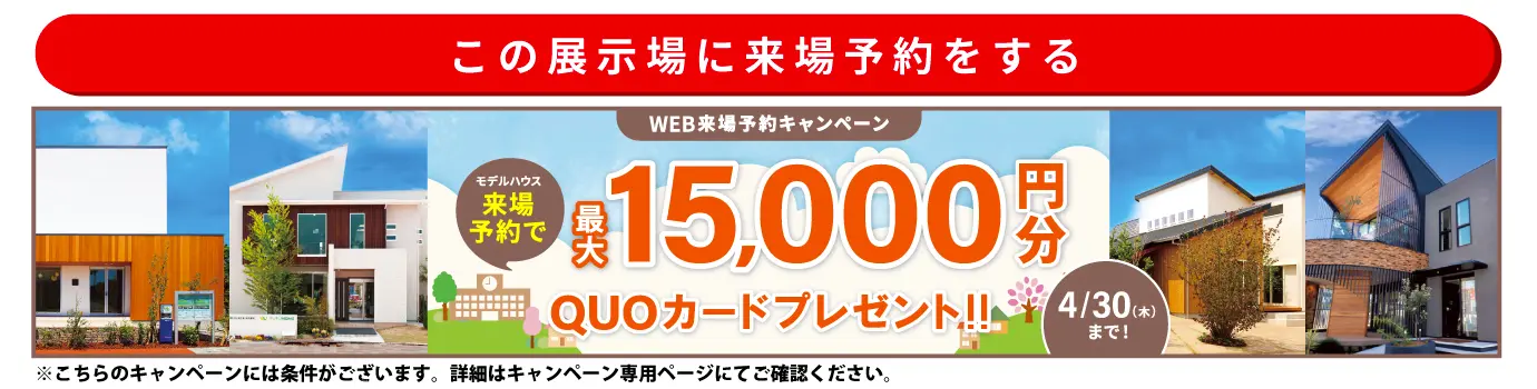 この展示場に来場する