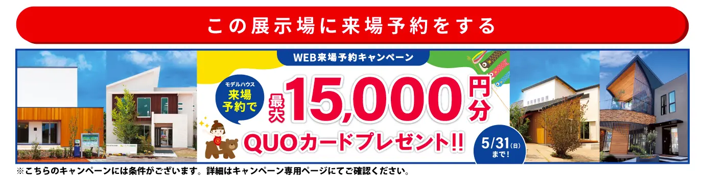 この展示場に来場する