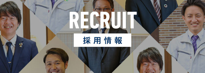 採用情報
