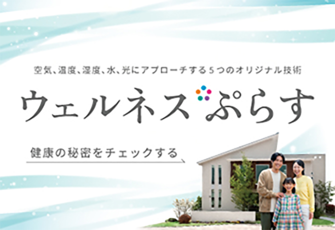 ウェルネスぷらす