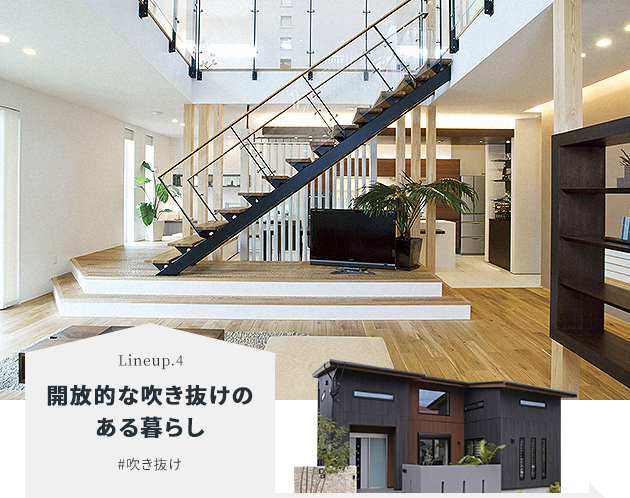 開放的な吹き抜けのある暮らし#吹き抜け