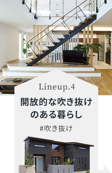 開放的な吹き抜けのある暮らし#吹き抜け