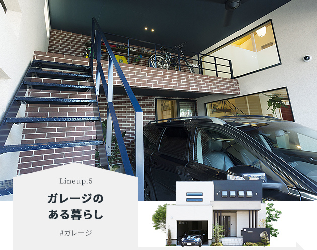 ガレージのある暮らし#ガレージ