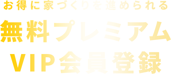 プレミアム会員ログイン画面