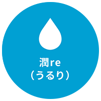 潤re （さらり）