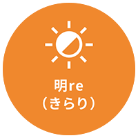 明re（きらり）