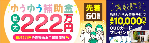 来場予約キャンペーン