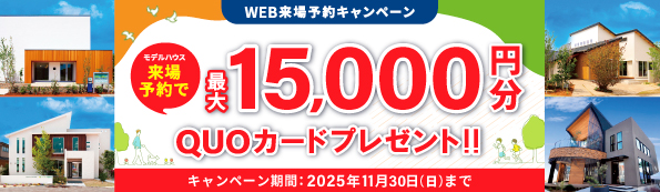 来場予約キャンペーン