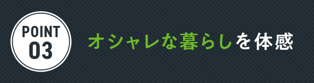 家づくりのアイデアが見つかる