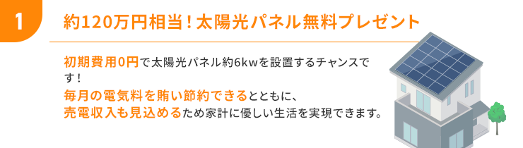 メリット1