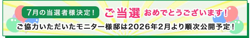 平屋を検討中の方へ/期間限定6組様!!モニターキャンペーン