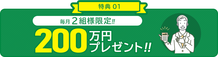 特典01
