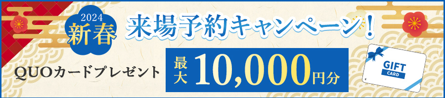 30周年 来場キャンペーン
