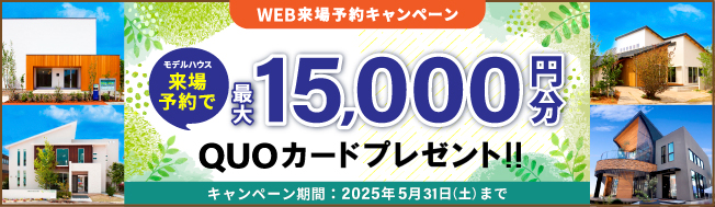 Web来場予約キャンペーン