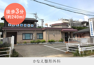 かなえ整形外科