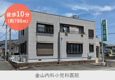 金山内科小児科医院
