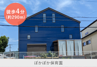 ぽかぽか保育園