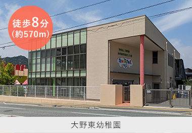 大野東幼稚園