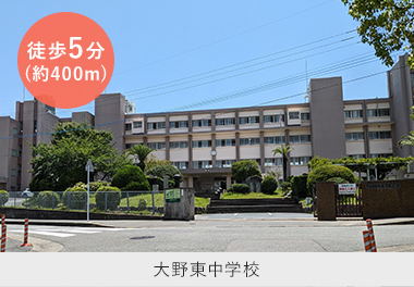 大野東中学校