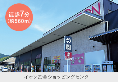 イオン乙金ショッピングセンター