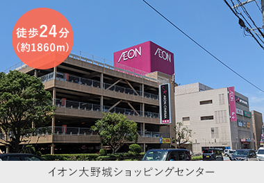 イオン大野城ショッピングセンター