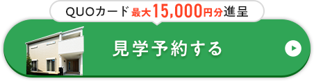街とモデルハウスを見学する