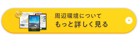 もっと詳しく見る