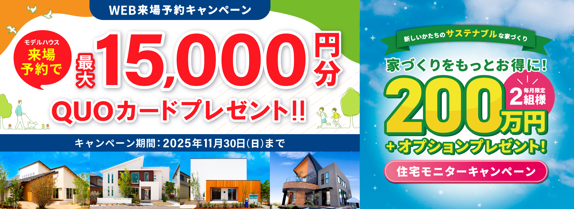 乙金ヒルズ 来場予約キャンペーン