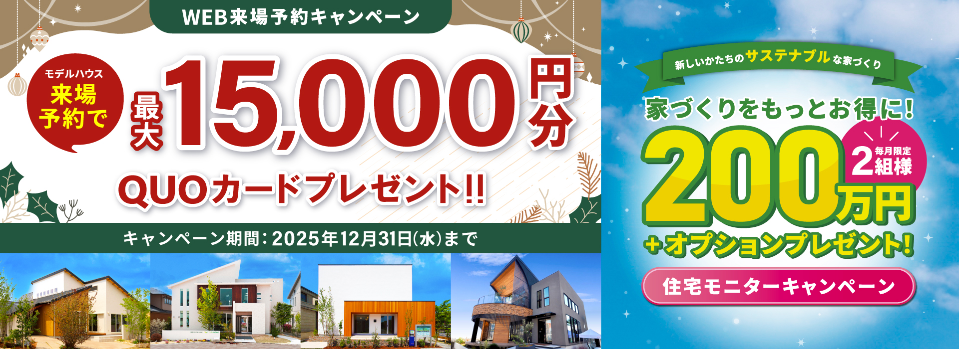 乙金ヒルズ 来場予約キャンペーン