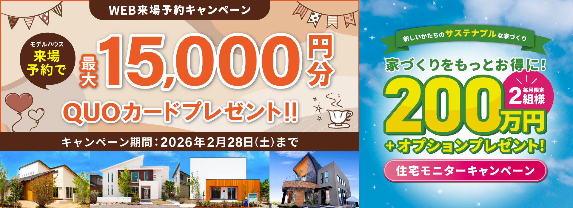 乙金ヒルズ 来場予約キャンペーン