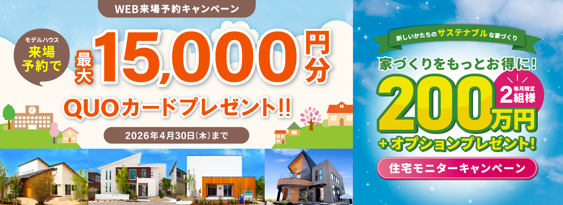 乙金ヒルズ 来場予約キャンペーン