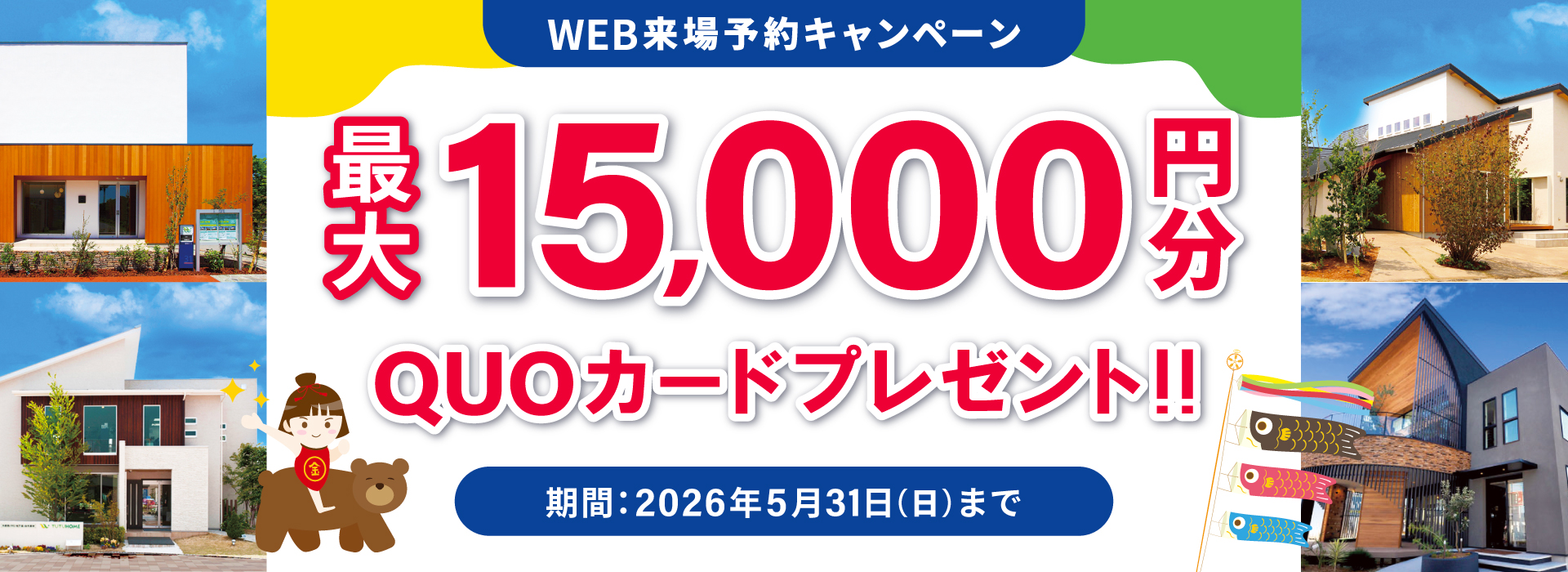 乙金ヒルズ 来場予約キャンペーン