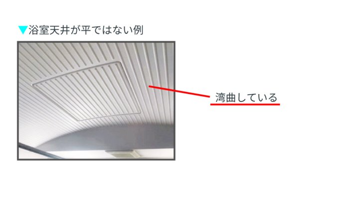 平らな天井の例